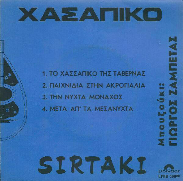 George Zambetas* – Sirtaki
