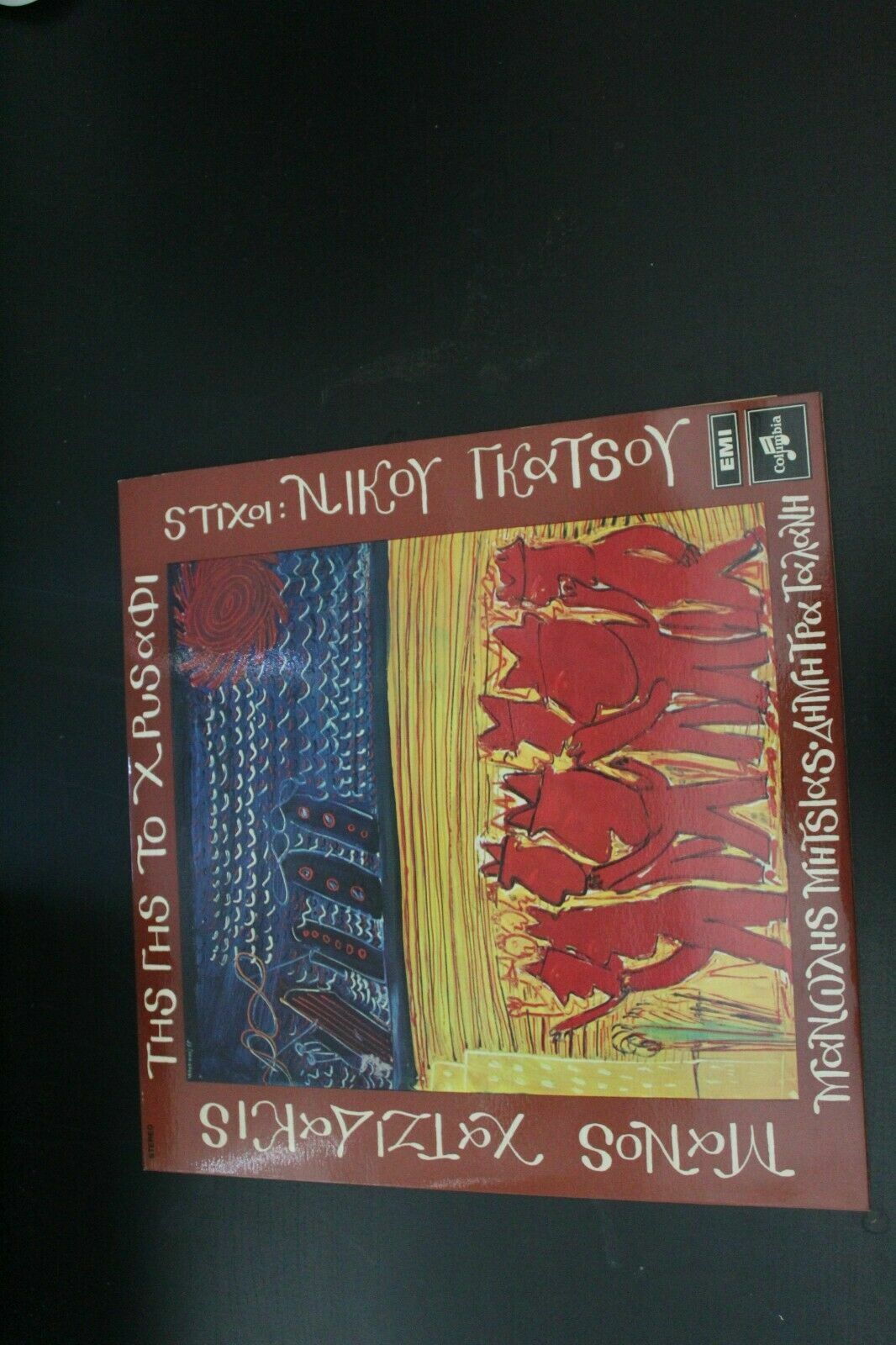 Μάνος Χατζιδάκις*, Μανώλης Μητσιάς, Δήμητρα Γαλάνη , Στίχοι: Νίκος Γκά τσος – Της